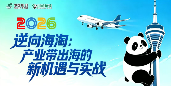 瑞康软件受邀亮相 2026 西部跨博会 罗明球主讲集运新赛道，共探逆向海淘新机遇